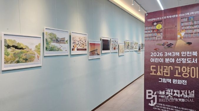그림책 ‘도서관 고양이’ 원화 전시 운영