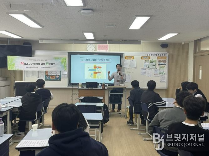 동두천양주교육지원청, 2026년 직업계고 신입생 진로 설계 첫걸음 내딛다