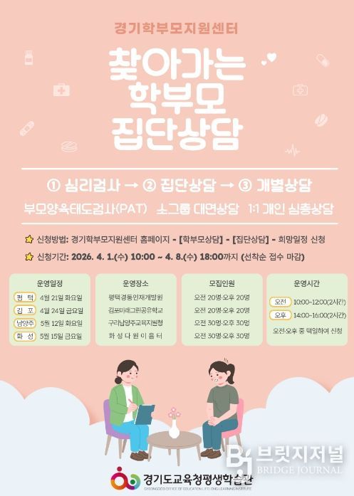 찾아가는 학부모 집단상담 프로그램 웹포스터