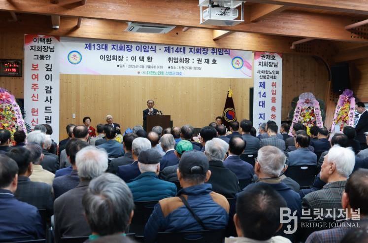 대한노인회 산청군지회장 이취임식