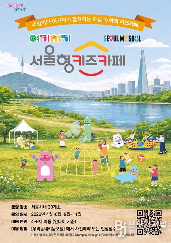 ‘여기저기 서울형 키즈카페’홍보포스터
