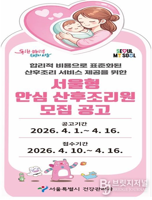 서울형 안심 산후조리원 모집공고 배너