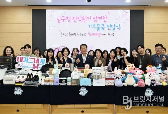 ’남구 직원 동참 ‘천사마켓’ 기부물품 전달식