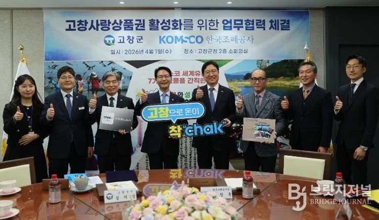 고창군, 한국조폐공사와 손잡고 고창사랑상품권 활성화 협약