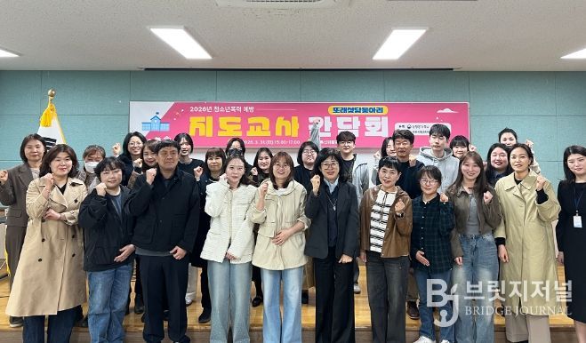 2026년 청소년폭력 예방 또래상담동아리 지도교사 간담회