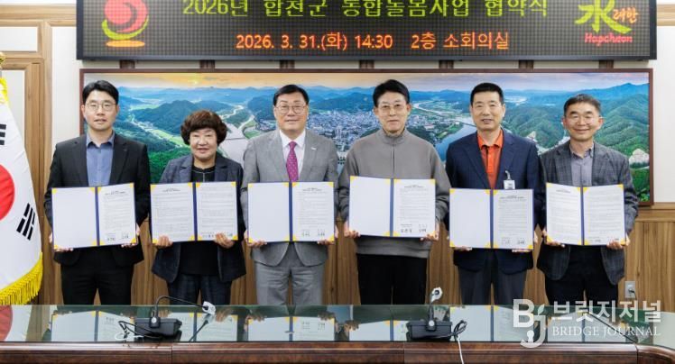 합천군, 통합돌봄서비스 제공기관 업무협약 체결