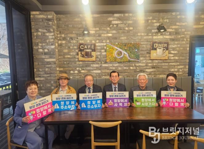 스마트청양 범군민운동 추진위원회 임원회의 개최