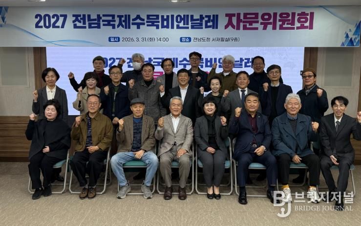 전남국제수묵비엔날레 자문위원회 사진