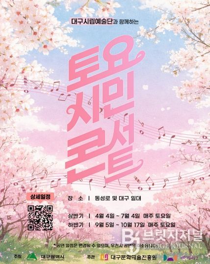 2026년 토요시민콘서트 봄버전 포스터