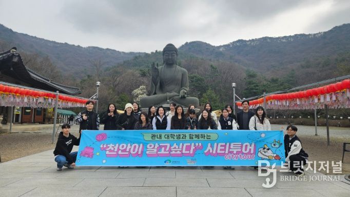 천안시가 1일 단국대학교 재학생 20여 명을 대상으로 각원사와 천안박물관 등 주요 명소를 탐방하는 ‘천안이 알고 싶다’ 시티투어를 진행하고 있다.