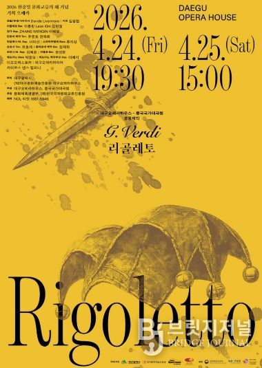 리골레토 포스터