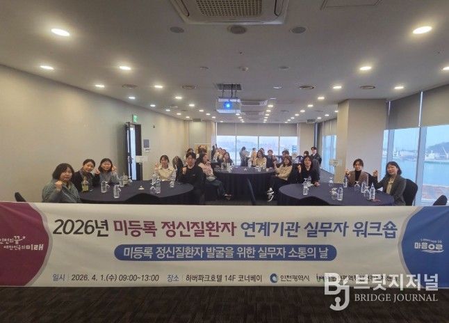 인천시, 정신질환자 ‘끊김 없는 관리’위한 협력체계 강화 나서