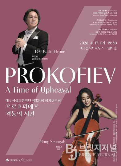 대구시향 제524회 정기연주회 포스터