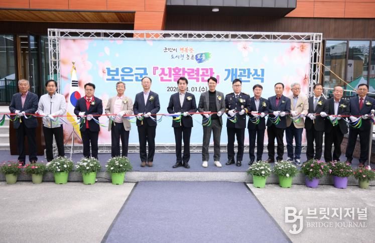 보은군, 농촌신활력플러스사업 ‘신활력관’ 개관