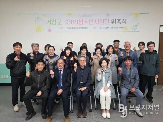 거창군청소년상담복지센터 1388청소년지원단 위촉식 개최