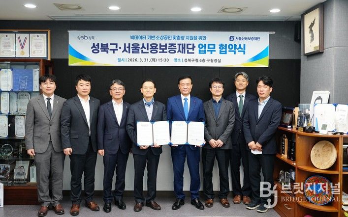 이승로 성북구청장(오른쪽 네 번째), 최항도 서울신용보증재단 이사장(왼쪽 네 번째)과 관계자들이 기념 촬영을 하고 있다