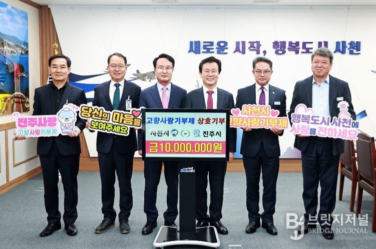 고향사랑 기부금 상호기부(사천시 진주시)