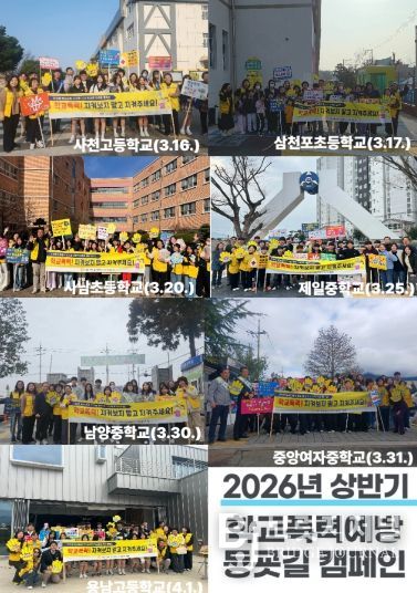 상반기 등굣길 캠페인