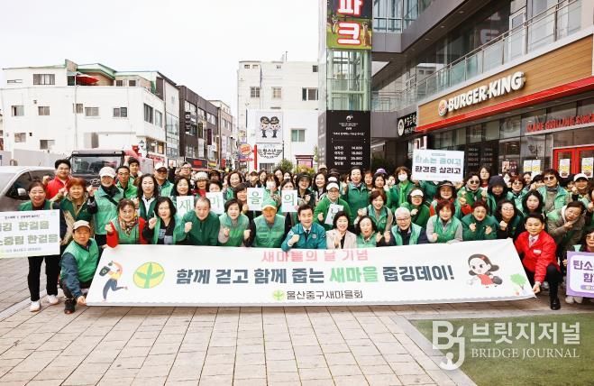 울산중구새마을회, ‘원도심 줍깅데이’ 행사 진행