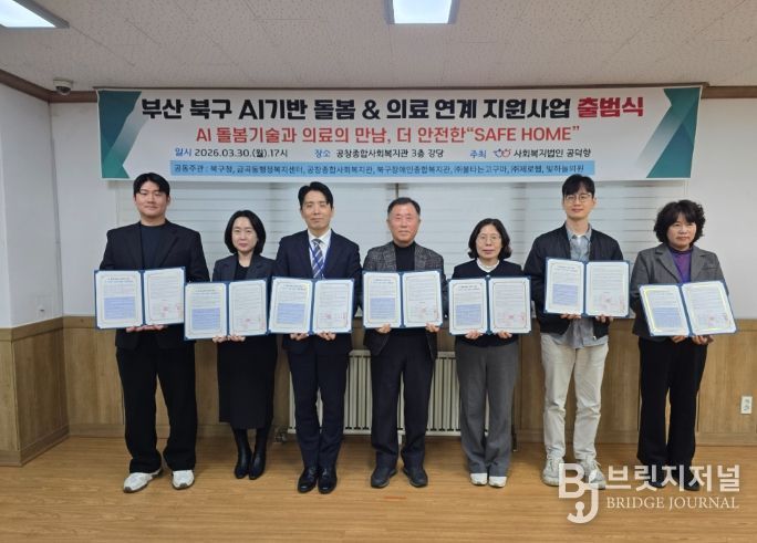 앱과 사물인터넷(IOT) 활용 ‘SAFE HOME’ 업무협약 체결