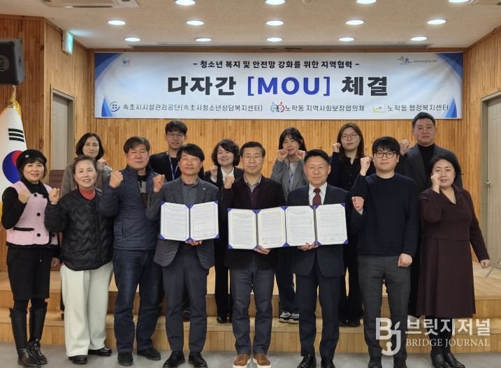 노학동 청소년 복지 및 안전망 강화 업무협약