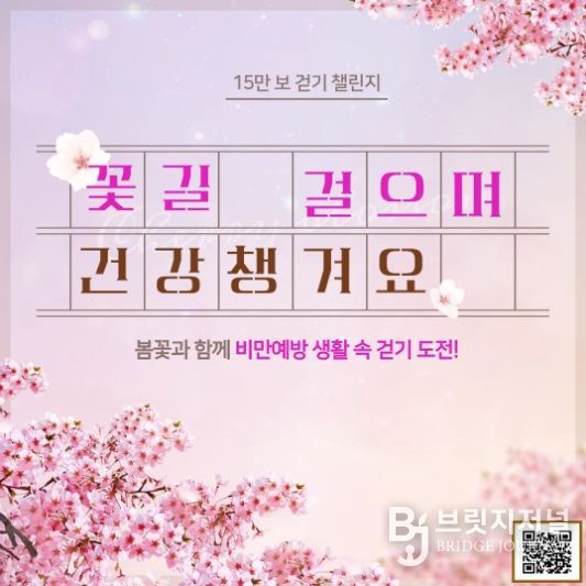 동구보건소 걷기 챌린지 운영