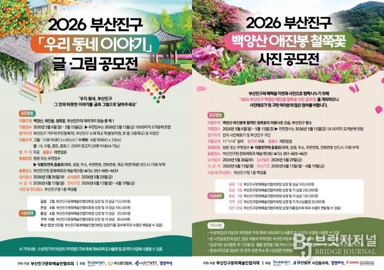 백양산 철쭉 사진 공모전 및 우리동네 이야기 글·그림 공모전