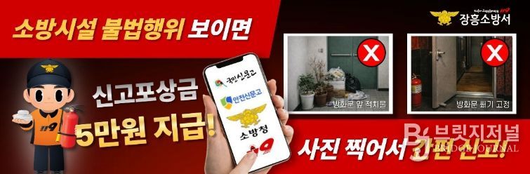 장흥소방서, 소방시설 불법행위 신고포상제 연중 운영
