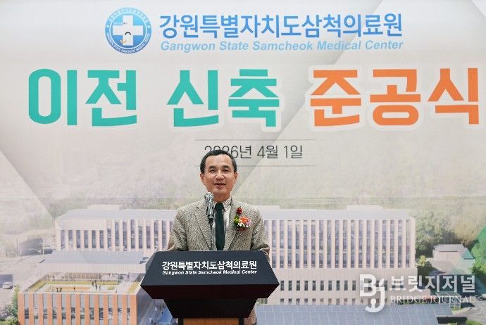 삼척의료원 준공식