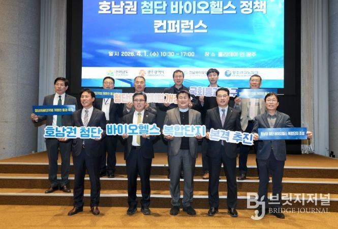 호남권 첨단바이오헬스 복합단지 조성 정책 컨퍼런스