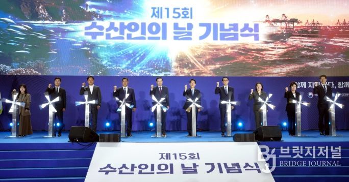 수산인의 날 기념식