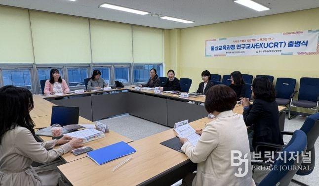 울산 교육과정 연구교사단이 1일 교육과정연구센터 협의회실에서 출범식을 열고 운영계획을 논의하고 있다.