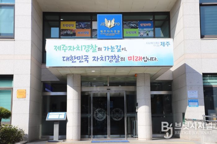제주특별자치도 자치경찰단