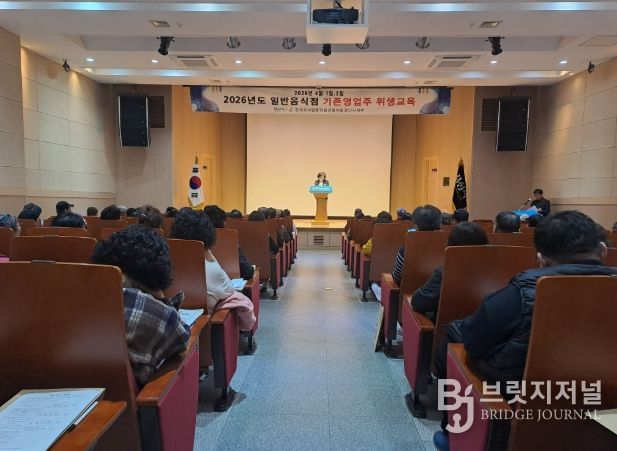 2026년 일반음식점 기존 영업자 대상 위생 교육 실시