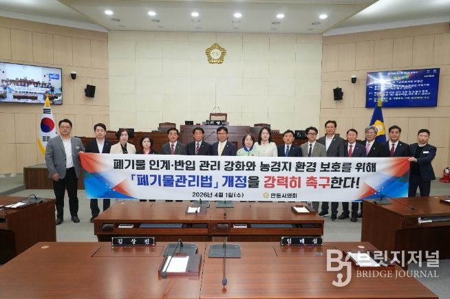 안동시의회 폐기물관리법 개정 촉구 건의안 채택