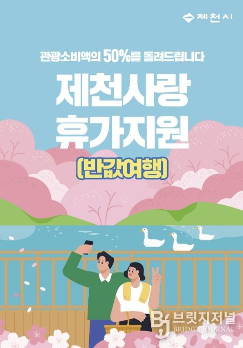 반값여행 포스터