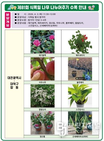 대전시, 식목일 맞아 나무심기 행사