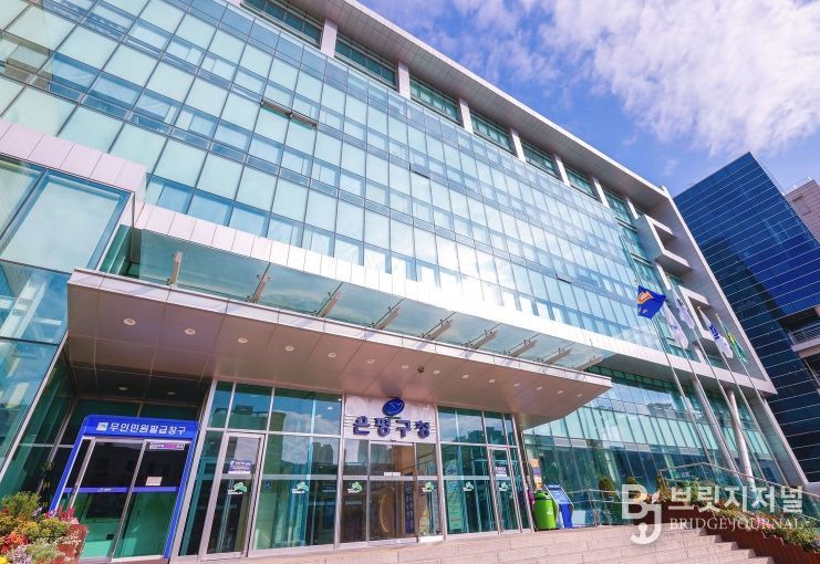 은평구청 청사 전경