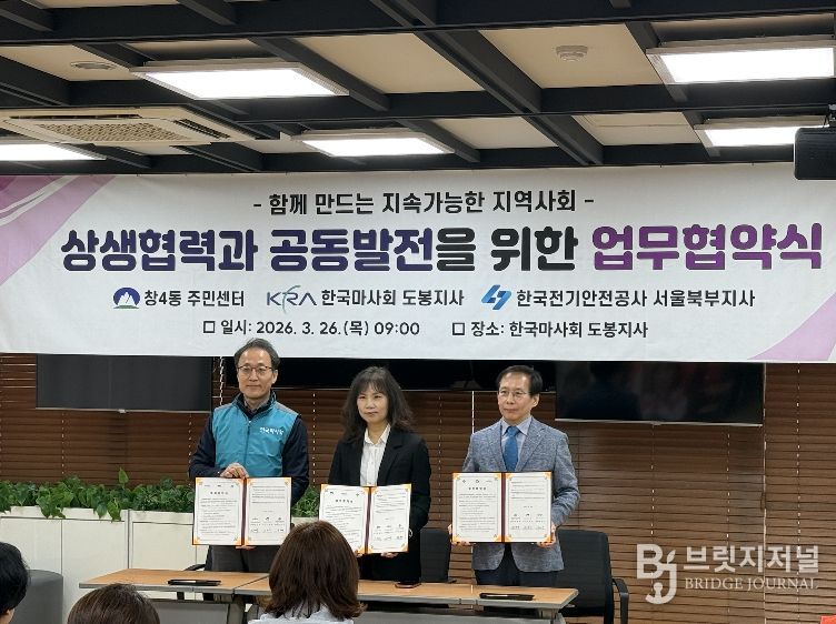 창4동은 지난 3월 26일 한국마사회 도봉지사 1층 전자카드센터에서 한국마사회 도봉지사 등과 상생협력과 공동발전을 위한 업무협약을 체결했다.