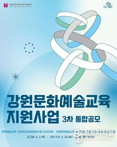 2026년 문화예술교육 지원사업 3차 통합 공모