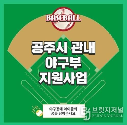 고향사랑기부 관내 야구부지원사업.