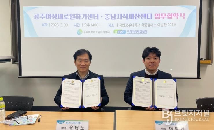 공주여성새로일하기센터 협약 사진