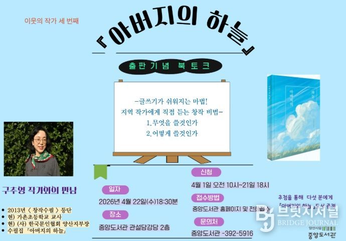구추영 「아버지의 하늘」 출판기념 북토크