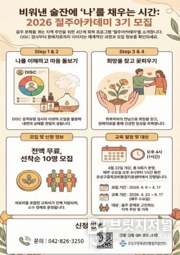 ‘3기 절주아카데미’ 안내 포스터