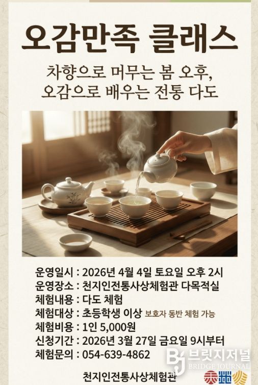 천지인전통사상체험관, 4월 체험프로그램 ‘풍성’