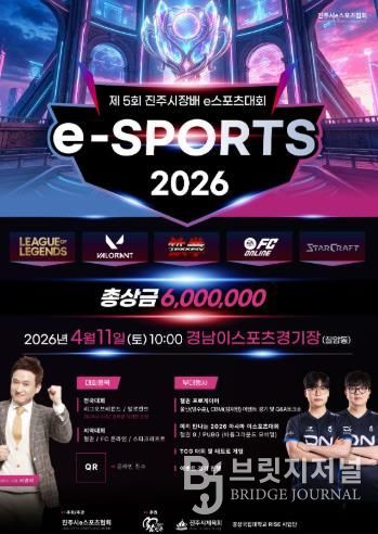 진주시, ‘2026 진주아마추어 e스포츠 대회’ 개최- 제5회 진주시장배 전국 아마추어 e스포츠 대회 포스터