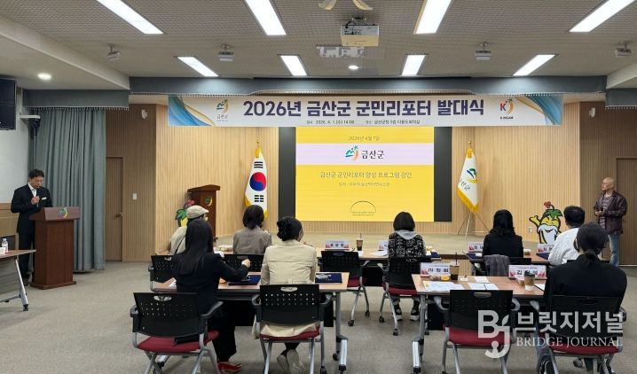 2026년 금산군 군민리포터 발대식 역량 강화 교육