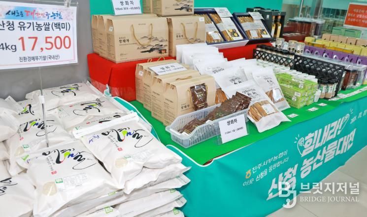 2025년 진주서부농협 상봉하나로마트 산청농특산물 특별전 모습