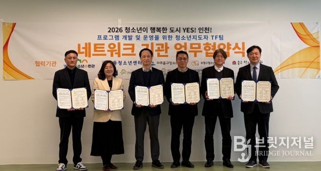 청소년 활동 활성화를 위한 업무협약