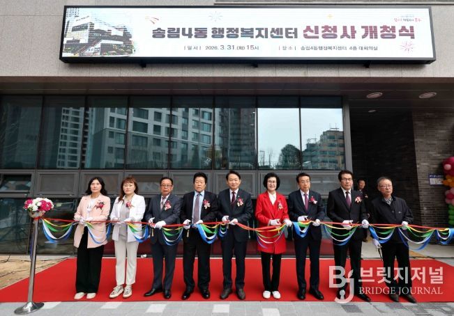인천 동구,‘송림4동 행정복지센터’개청식